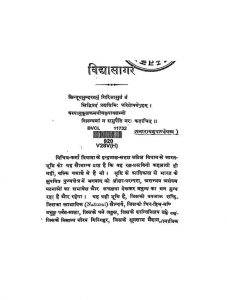 vidhyasagar by अज्ञात - Unknown