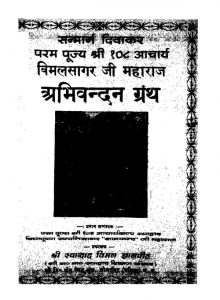Vimalsagar Ji Maharaj Abhinandan Granth (1989)ac.6421 by अज्ञात - Unknown