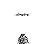 Vivekanand Shatabadi Jayanti Granthmala by स्वामी सन्तोपानन्द