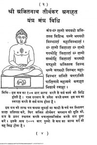 Yantra Mantra Vidhi by अज्ञात - Unknown