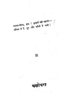 YesoDhara by मैथिलीशरण