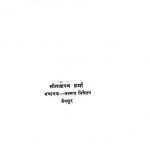 Aachary Shree Tulsi "Jesa Mene Samjha" by सीताशरण शर्मा - sitasharan sharma