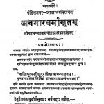 Angaardharmamritam by पंडित प्रवर-Pandit Prawar