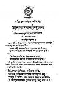 Angaardharmamritam by पंडित प्रवर-Pandit Prawar