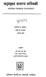 Applied General Statistics by पी॰ सी॰ जैन - P. C. Jain