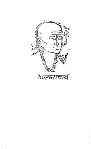 Bhaskaracharya by श्री मुंशी - Sri Munshi