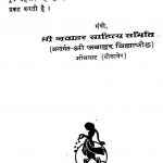 Grihasti Dharam  by श्री जवाहर विद्यापीठ