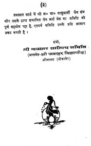 Grihasti Dharam  by श्री जवाहर विद्यापीठ