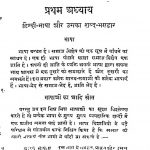 Hindi Rachna Pravodh by अज्ञात - Unknown