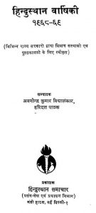 Hindusthan Varshiki  by अवनीन्द्र कुमार विधालंकार-Avneendra Kumar Vidalankaar