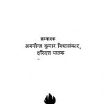 Hindusthan Varshiki  by अवनीन्द्र कुमार विधालंकार-Avneendra Kumar Vidalankaar