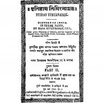 Itihas Timirnasak by राजा शिवप्रसाद सितारेहिंद - Raja Shivprasad Sitarehind