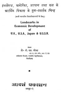 Landmarks In Economic Development Of U.K., U.S.A., Japan & U.S.S.R. by बी.आई ओझा