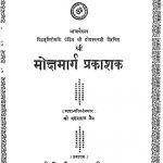 MokshaMarga by मगनलाल जैन - Maganlal Jain