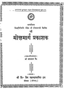 MokshaMarga by मगनलाल जैन - Maganlal Jain