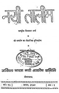 Nai Talimvol by धीरेन्द्र मजूमदार - Dheerendra Majoomdar