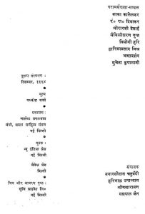 Nehru Vyaktitv Aur Vichar by बनारसी दास चतुर्वेदी - Banarasi Das Chaturvedi