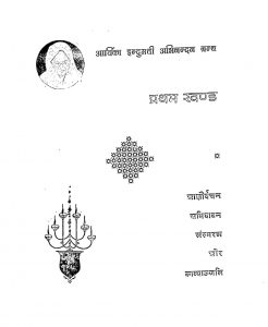 Param Pujya Arthik Shree Indumati Mataji by श्री भागचंद Shri Bhagchand