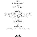 Pashchaty Madhyygin Rajnitik Sidhanton Ka Itihas by आर.डब्लू कार्लाइल R. W. Karlael,