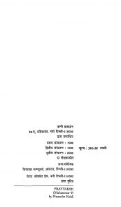 Pratyaksh Mahasamar by नरेन्द्र कोहली - Narendra kohli