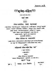 Rigwed Sanhita Ac.1758 by रामगोविंद त्रिवेदी वेदांतशास्त्री - Ramgovind Trivedi Vedantshastri