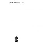 Sampurna Gandhi Vaangmay, Vol-67 by अज्ञात - Unknown