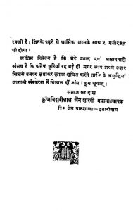 Shree Jeevandhar Natak by श्रीलाल जैन - Srilal Jain