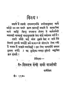 Shudhivivechan by शिवदत्त शर्मा - Shivdutt Sharma
