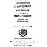 Trivikamvirchitam Prakritvyakaranam(1896) by अज्ञात - Unknown