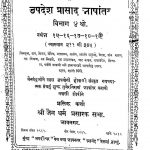 Updesh Prasad Bhashantar Vibhag - 4 by श्री विजय लक्ष्मी - Sri Vijay Laxmi