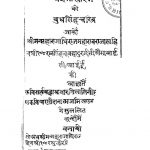 Vanshbhaskar Mein Ki Budhsingh Charitr by सूर्यमल्ल मिश्रा Suryamall mishra