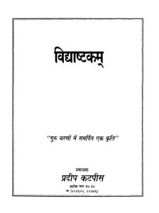 Vidhastakam  by प्रदीप कटपीस - pradeep katpees