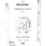 Yogdarshanam(1964) by डिजिटल लाइब्रेरी ऑफ़ इंडिया