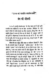1857 Ka Bhartiya Swatantrya Samar khand 1 by अज्ञात - Unknown