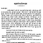 Anuttaroprapatik Dasha Sutra by विजय मुनि शास्त्री - Vijay Muni Shastri