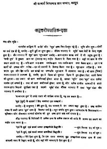 Anuttaroprapatik Dasha Sutra by विजय मुनि शास्त्री - Vijay Muni Shastri