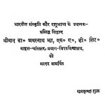Arya Bhasha Aur Sanskriti by पं ० रामकृष्ण शुल्क - Pn.Ramkrishan Shulk