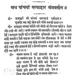 Ath Shriswami Charanadas Krat Granth by स्वामी चरणदास जी - Swami Charandas Ji