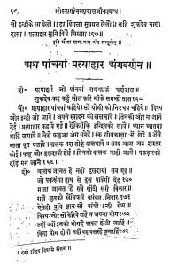 Ath Shriswami Charanadas Krat Granth by स्वामी चरणदास जी - Swami Charandas Ji