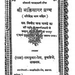 Bhakti Sagar Granth by स्वामी चरणदास जी - Swami Charandas Ji