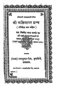 Bhakti Sagar Granth by स्वामी चरणदास जी - Swami Charandas Ji