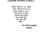 Bharat Me Arthik Niyojan by डॉ सर्वपल्ली राधाकृष्णन - Dr. Sarvpalli Radhakrishnan