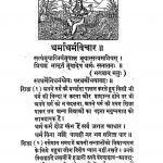 Dharmaadharm Vichar by ताराचंद - Tarachand