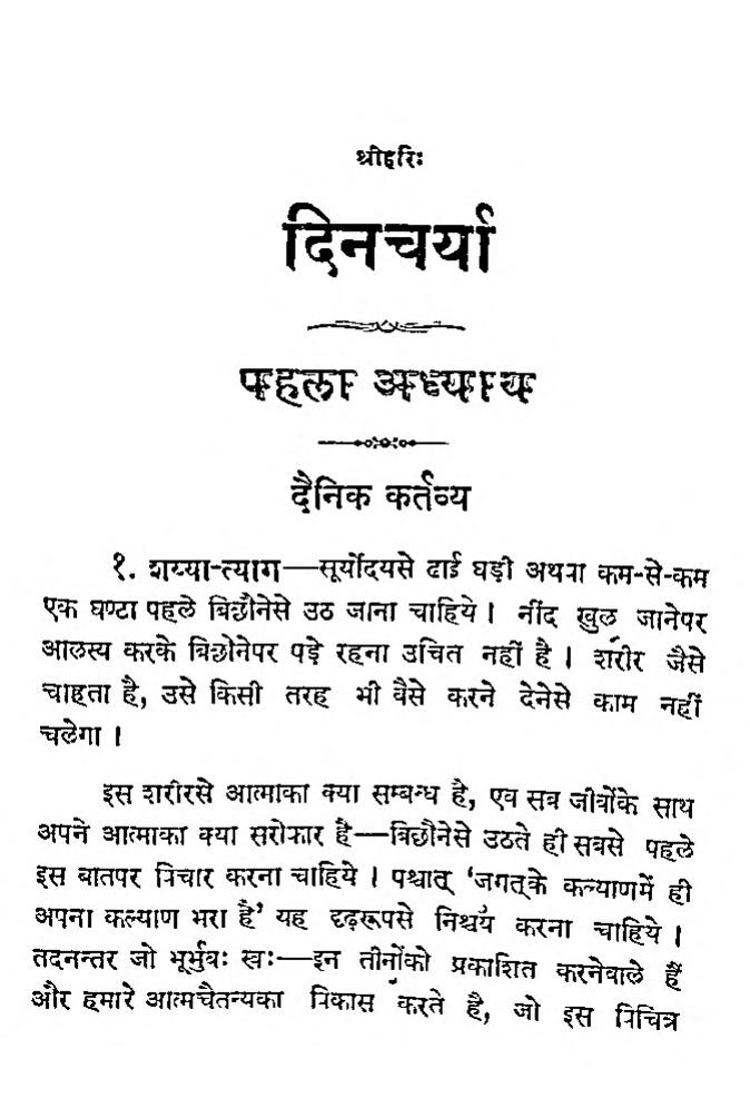 hindi essay dincharya