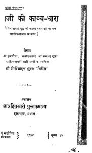 Gupt Ji Ki Kavya Dhara by गिरिजादत्त शुक्ल 'गिरीश' - Girijadatt Shukl 'Girish'