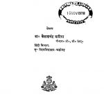 Hindi Bhasha mein Akshar tatha Shabd ki Seema by कैलाशचन्द्र भाटिया - Kailashachandra Bhatiya