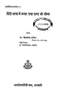 Hindi Bhasha mein Akshar tatha Shabd ki Seema by कैलाशचन्द्र भाटिया - Kailashachandra Bhatiya