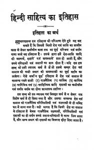 hindi sahitya ka itihaas by पं. रामशंकर शुक्ल ' रसाल ' - Pt. Ramshankar Shukl ' Rasal '