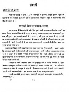 History Of Oswals & Shrimals by अज्ञात - Unknown