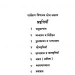 Jain Dharm Ka Vrihad Itihas (Part - iii) - Aagami Vyakhayein by मोहनलाल मेहता - Mohanlal Mehata